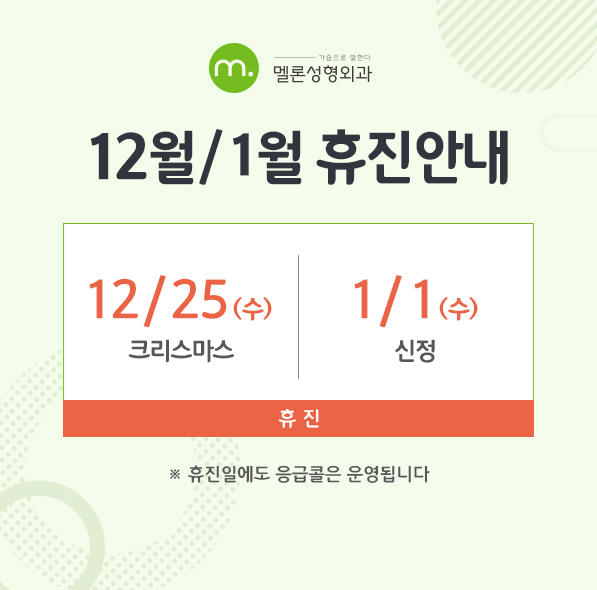 12월 휴진 안내