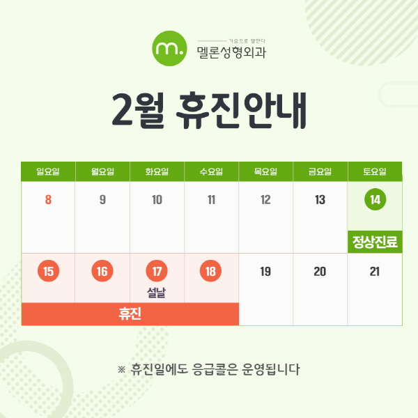 2월 휴진 안내