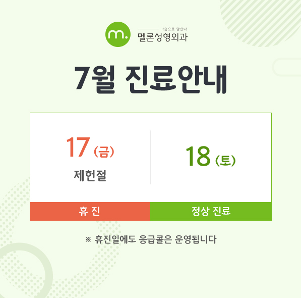 7월 휴진 안내