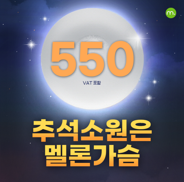 추석 이벤트